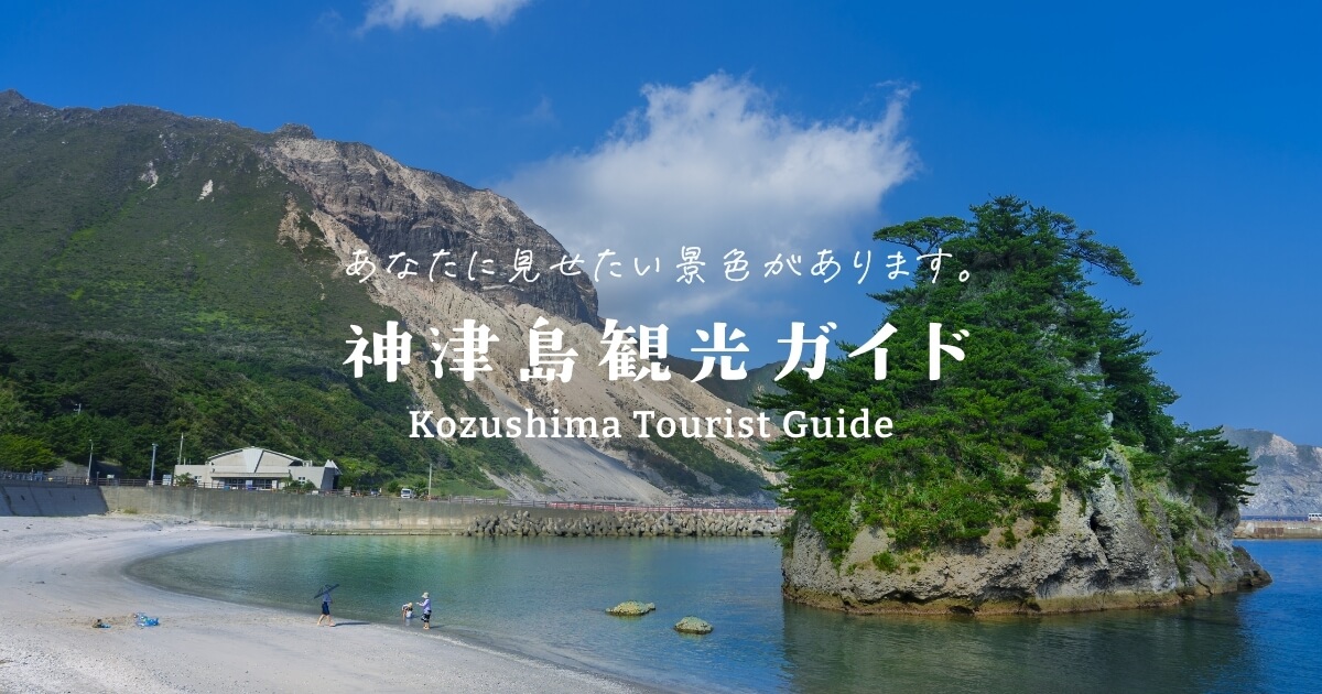 これなーんだ？？ ｜神津島観光ガイド公式サイト