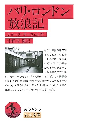 ちょっと前の読書(ジョージ・オーウェル) ―― K.Maebashi's blog