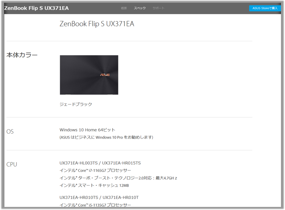 お使いの製品のスペックの確認方法 | サポート 公式 | ASUS 日本
