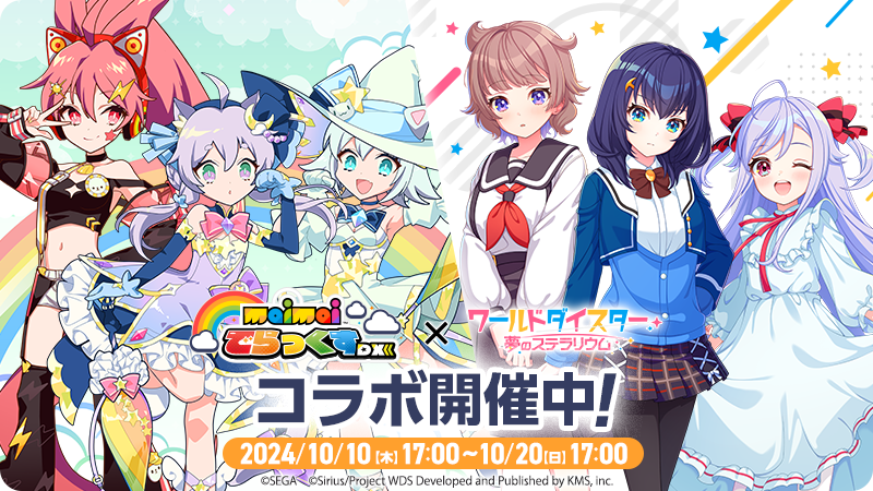 リズムゲームアプリ『ワールドダイスター 夢のステラリウム』にて 10月