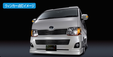 GARAX【ギャラクス】- ハイエース専用 ドアミラーウィンカーキット