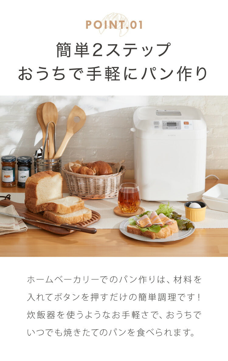 ホームベーカリー シロカ siroca SBG-111 食パン 米粉 ジャム ピザ生地