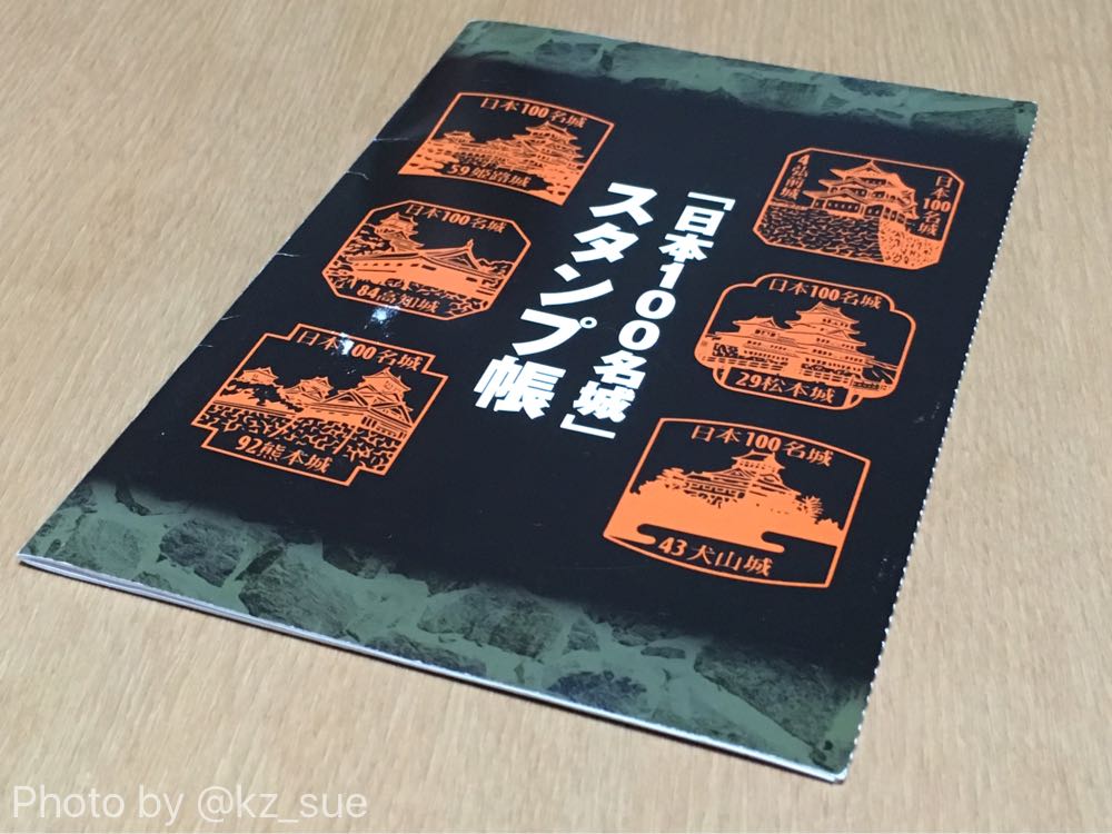 日本100名城スタンプ帳はA5サイズブックカバーで保護するのがオススメ