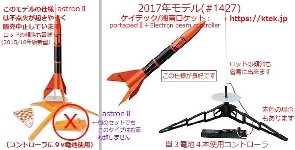 模型・モデルロケット、ロケット商品リスト◇湘南ロケット、ロケット