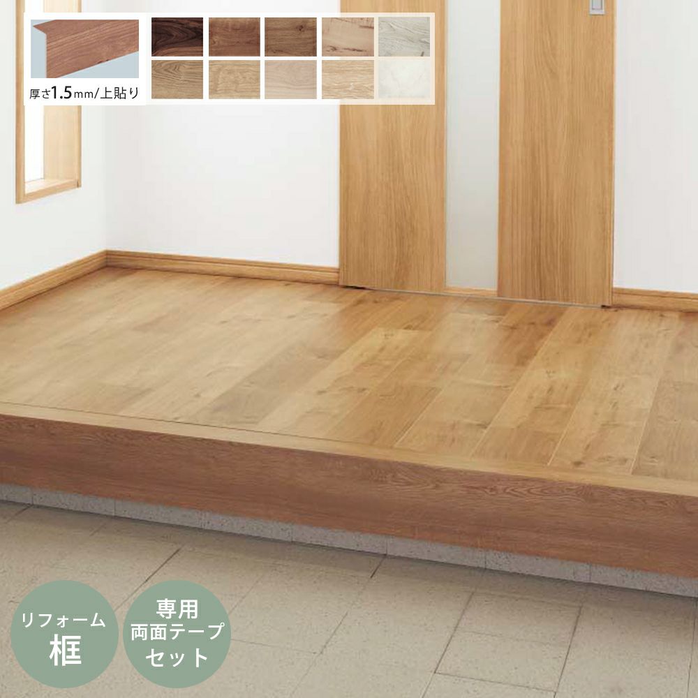 パナソニック XKHT821 ウスイータ リフォーム框 + 専用両面テープ