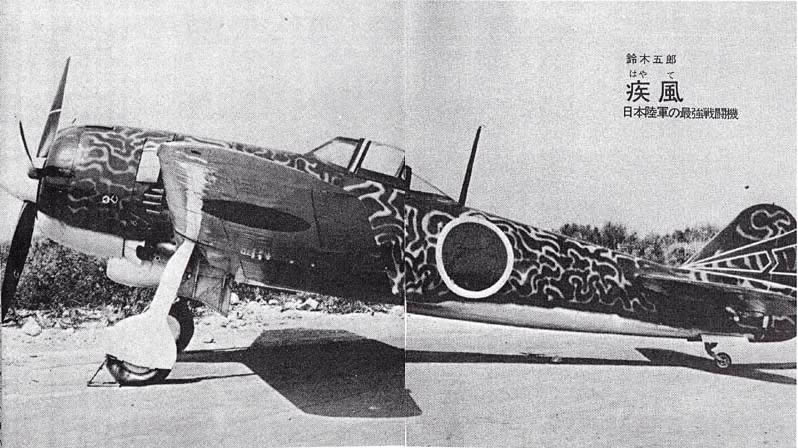 疾風 日本陸軍の最強戦闘機
