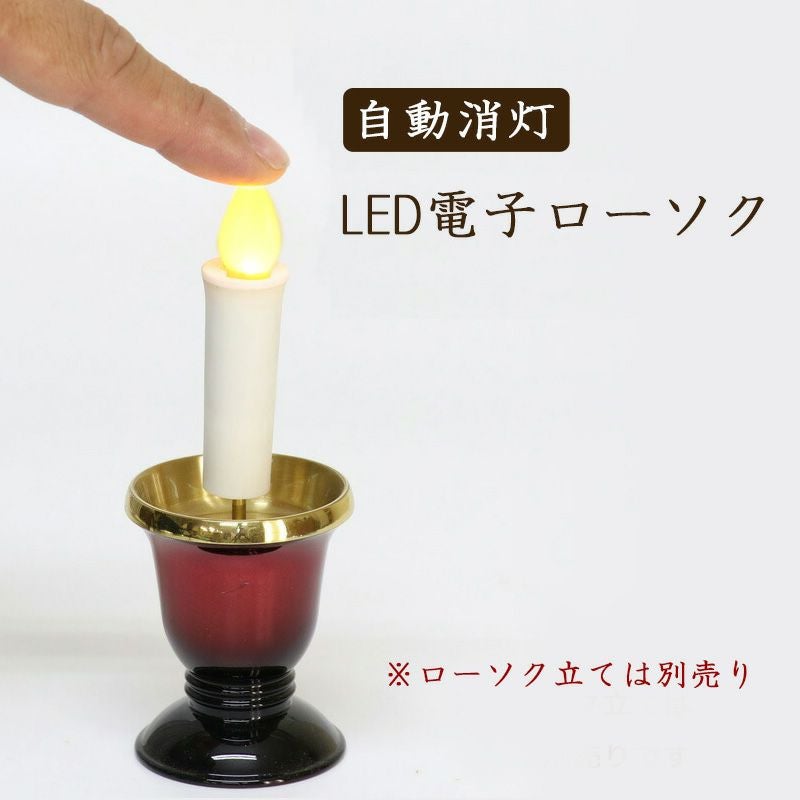 電子ローソク LED タイマー式 ミニ 電池 安心 仏壇 電気ろうそく