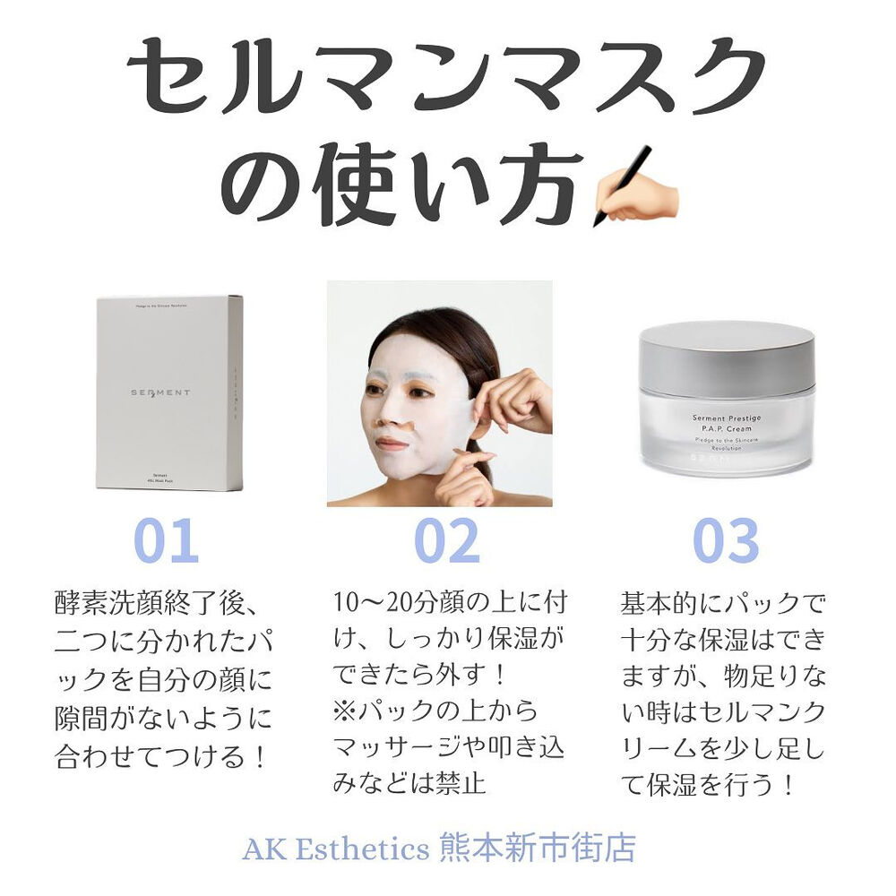 これ1枚でセルマンのサロンケアが完了する⁉️】 | ブログ | 熊本市中央