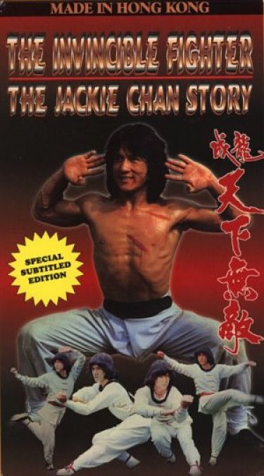 死闘伝説 ZERO！／The Invincible Fighter（1993） – カンフースター