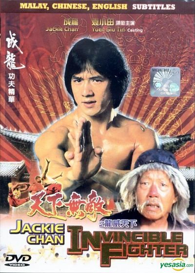 死闘伝説 ZERO！／The Invincible Fighter（1993） – カンフースター