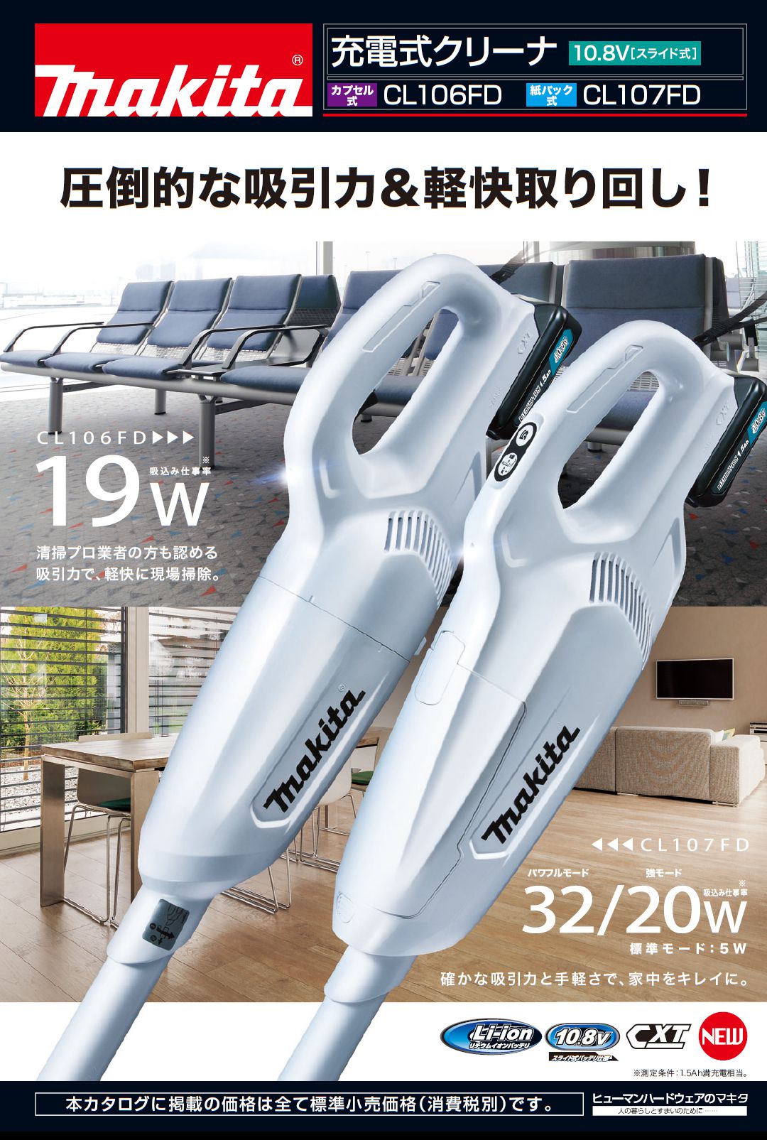 マキタ(makita) CL106FDSHW 充電式クリーナー 送料無料【解説シリーズ