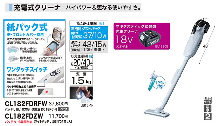 マキタ(makita) CL182FDZW 充電式クリーナー 18V 送料無料【解説