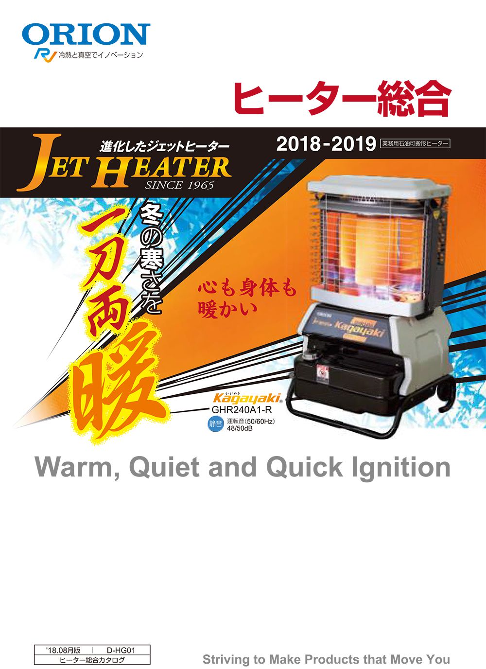 オリオン(ORION) GHR240A1-G ジェットヒーターBRITE かがやき 全周囲加