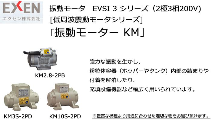 エクセン (EXEN) 振動モータ KM3S-2PD | クニハモブログ