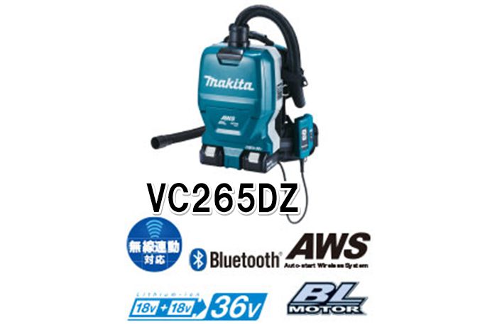 マキタ(makita) VC665DZ 充電式 背負い集じん機 36V 【徹底解説