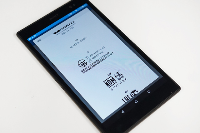 エックスモバイル、「Xperia Z3 Tablet Compact」SIMフリーの海外