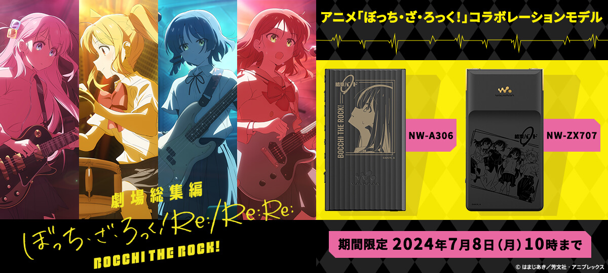 ソニー中国、「ぼっち・ざ・ろっく！」のコラボページ公開。ヘッドホン