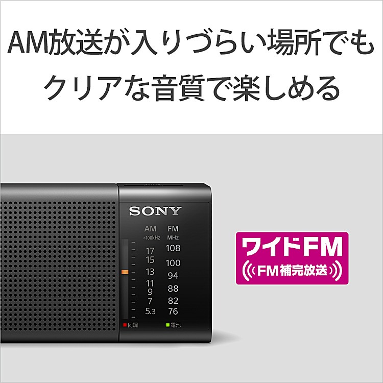 ワイドFM対応FM/AMハンディーポータブルラジオ「ICF-P37」、「ICF-P27