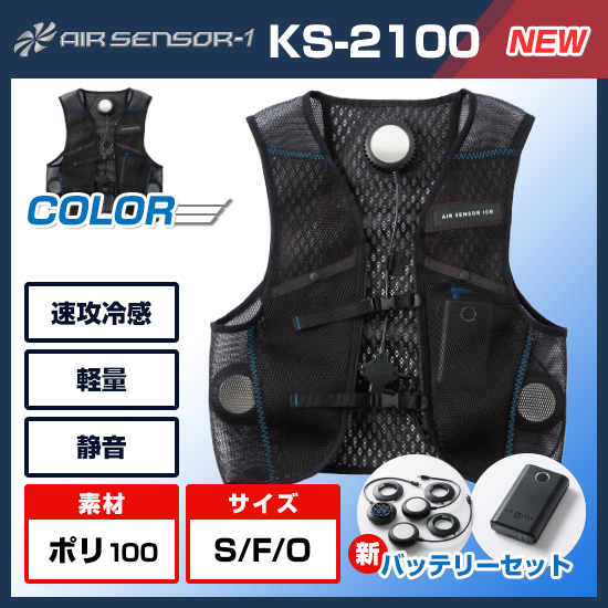 クロダルマエアーセンサーアイス ペルチェベストKS-2100バッテリーセット