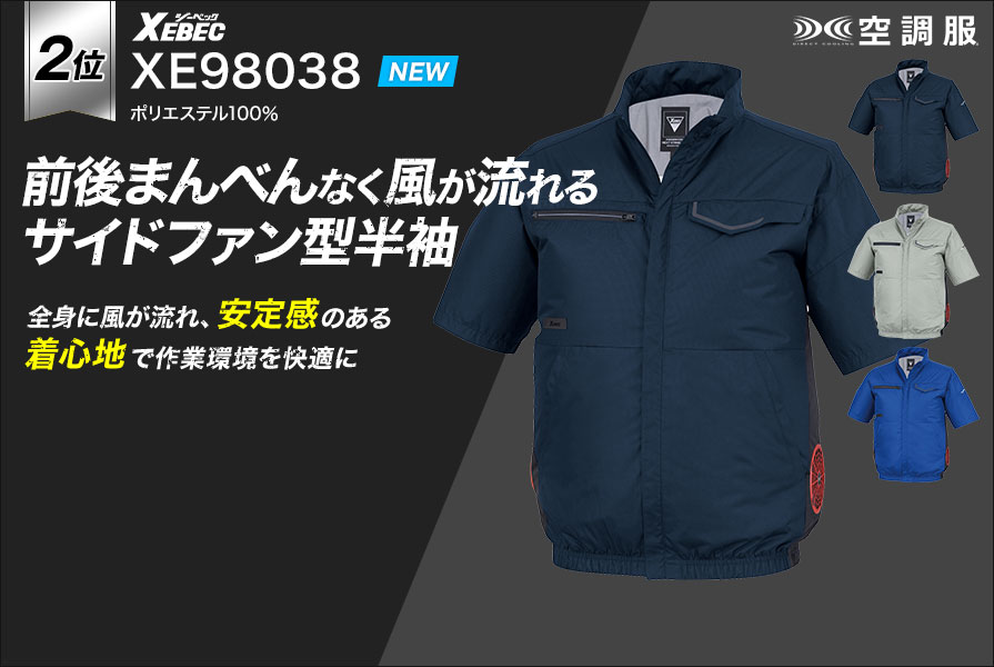 ジーベック空調服®とは｜空調服®専門サイト