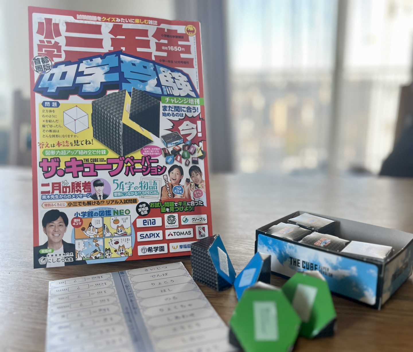中学受験、どう始めるの…？」と悩むキミ＆ママパパへ！完売で緊急増刷