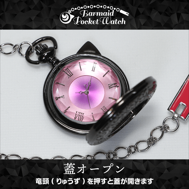 バーメイド・ポケットウォッチ結月ゆかり – 鵠屋≡