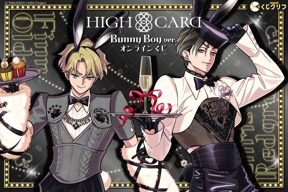 TVアニメ『HIGH CARD』×くじクリフ 第2弾