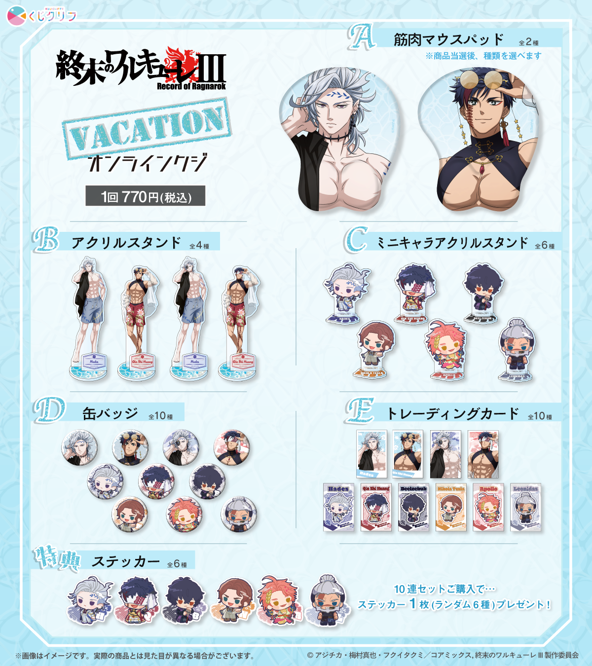 アニメ『終末のワルキューレIII』×くじクリフ