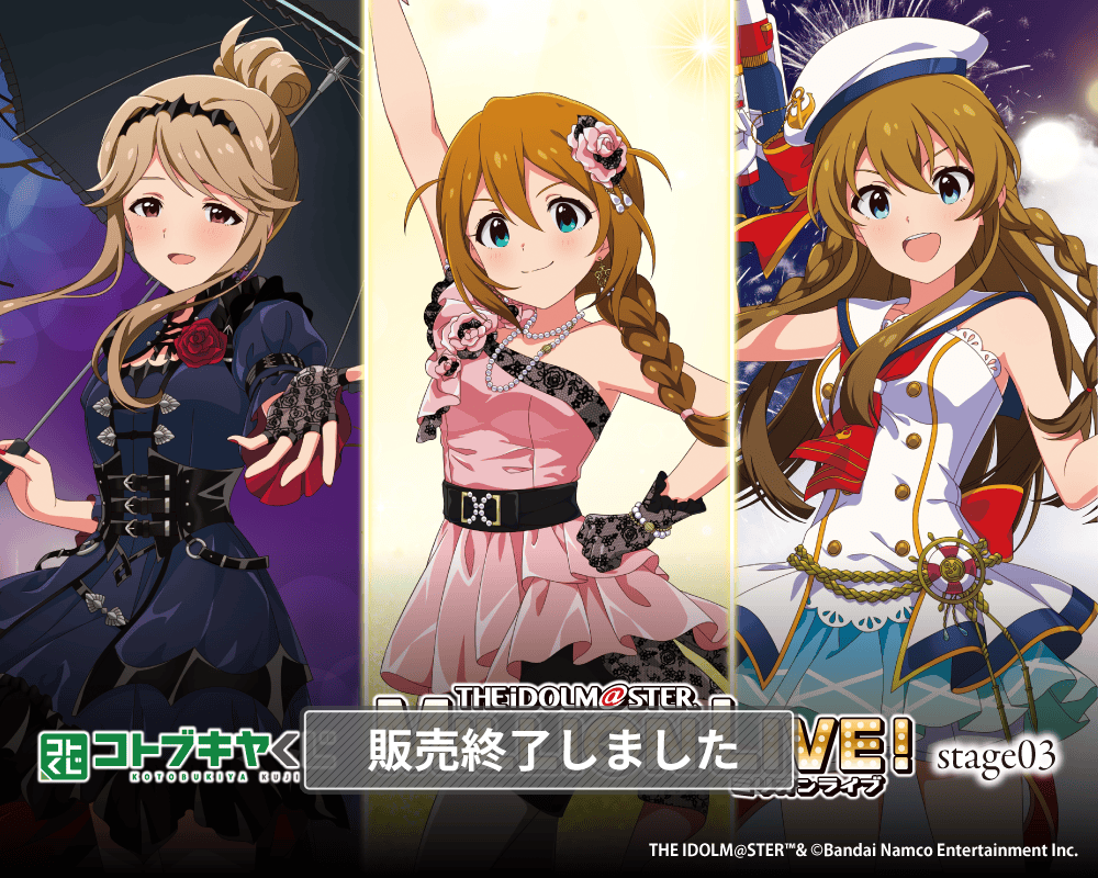 コトブキヤくじ アイドルマスター ミリオンライブ！ stage03