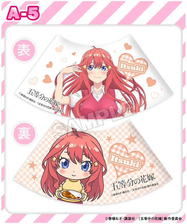 くじコレ - 五等分の花嫁