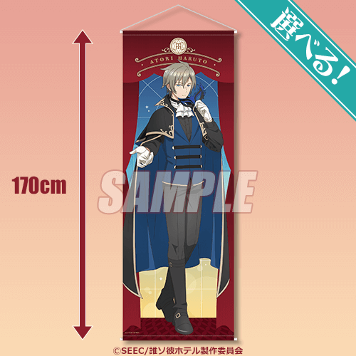 TVアニメ「誰ソ彼ホテル」 オンラインくじ | くじ引き堂