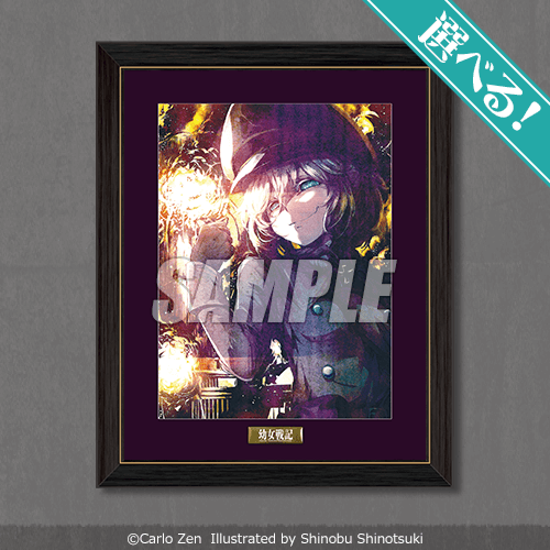 幼女戦記」オンラインくじ | くじ引き堂