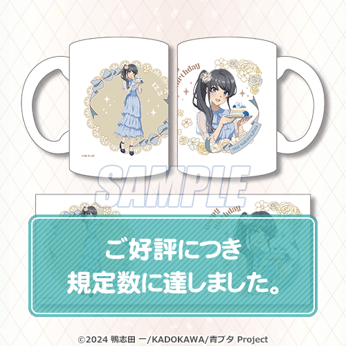 青春ブタ野郎はサンタクロースの夢を見ない 桜島麻衣Happy Birthday
