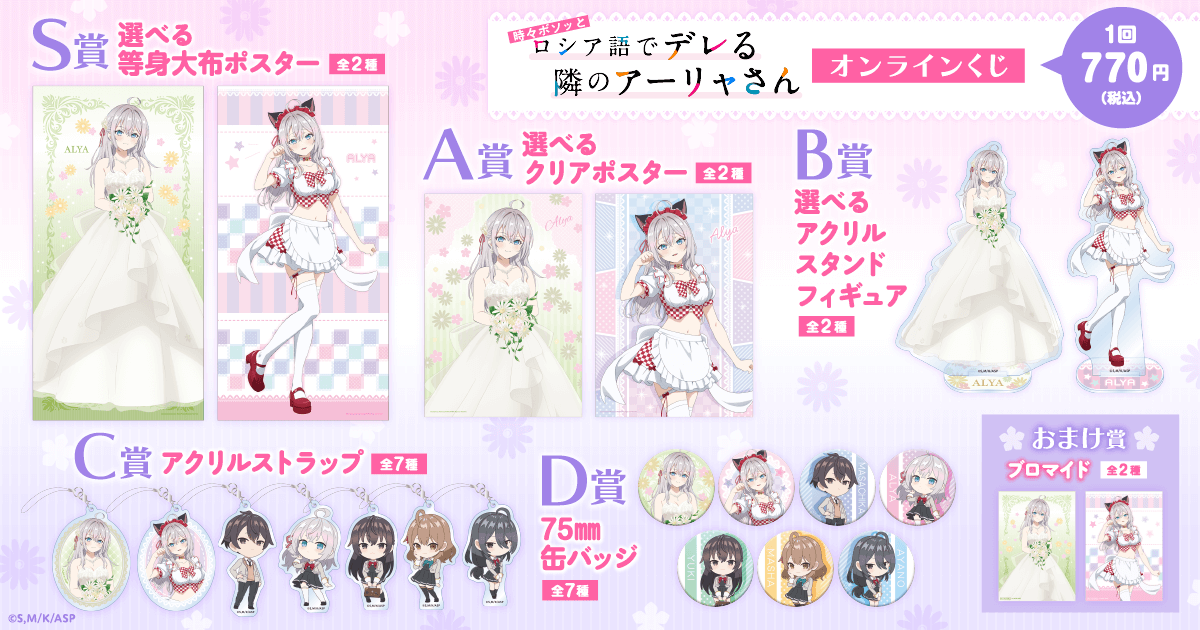 TVアニメ「時々ボソッとロシア語でデレる隣のアーリャさん」オンライン