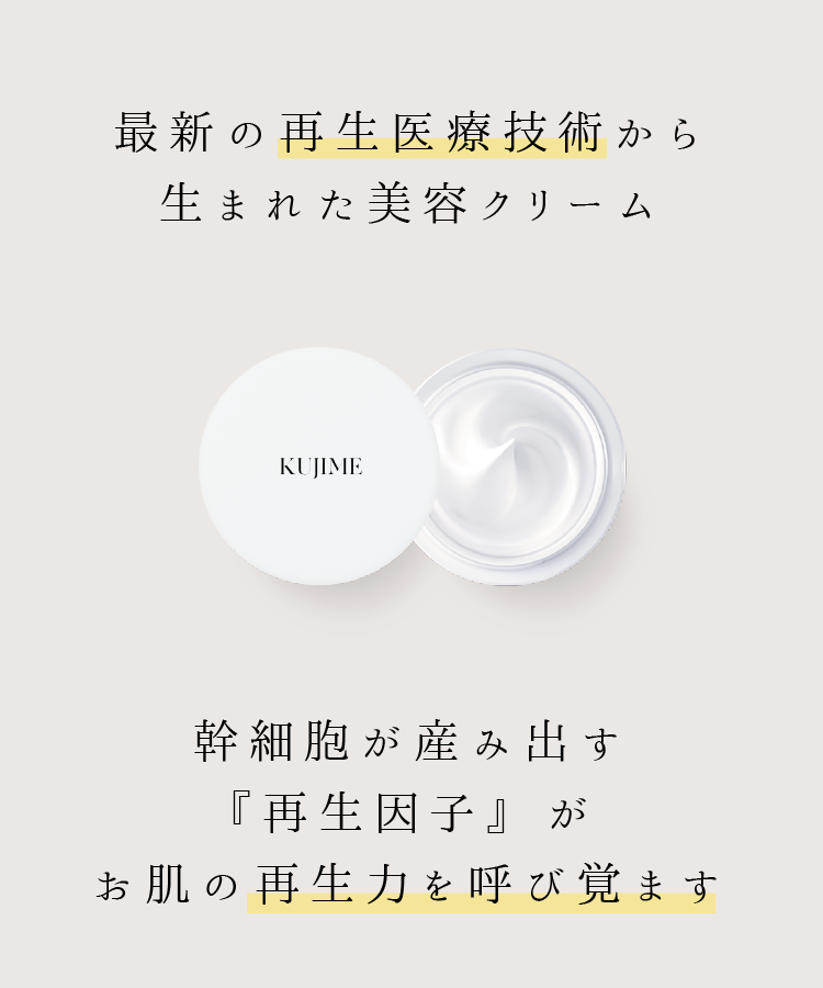 KUJIME FUSICA CREAM | KUJIME