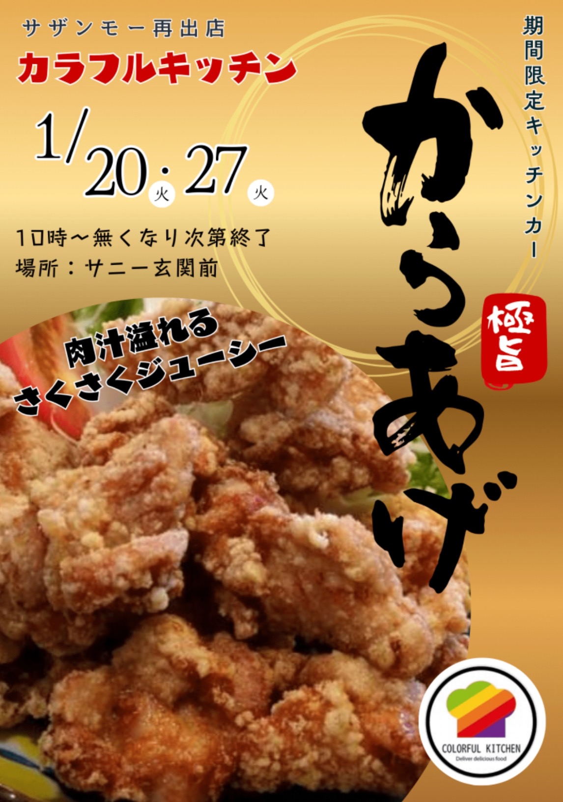 カラフルキッチン』久留米市に1月期間限定オープン！肉汁溢れる