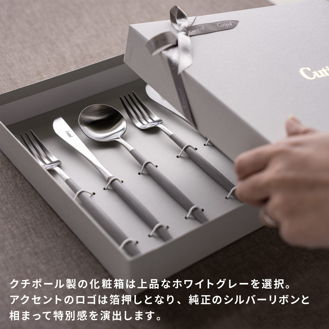 クチポール GOA/ゴア ディナー 6本 ギフトセット ウォームグレー