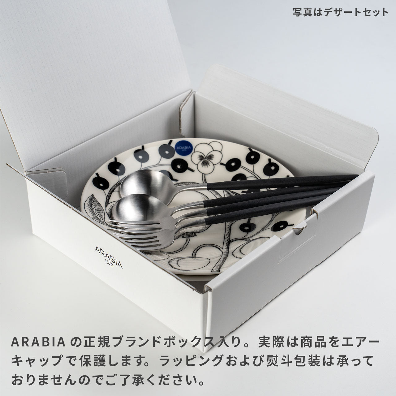 数量限定】 アラビア パラティッシ＆クチポール 北欧福袋 2025