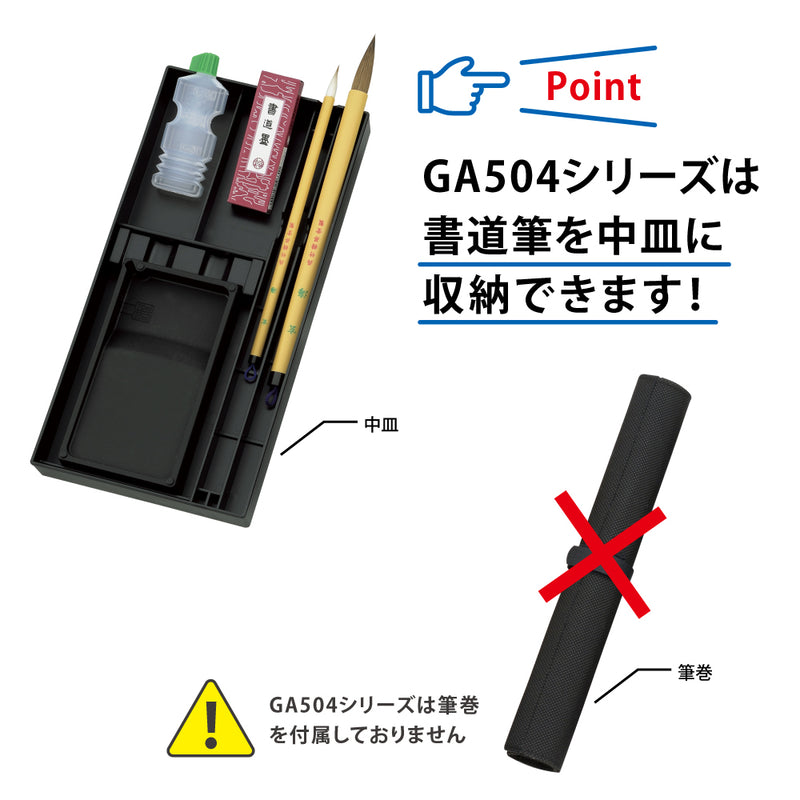 書道セットGA-504S 赤 (GA504-13)