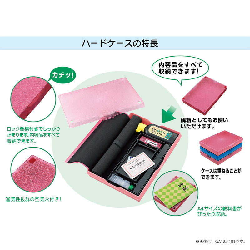 書道セットGA-1220S ハードケース付き スポーツナンバー (GA122-102)