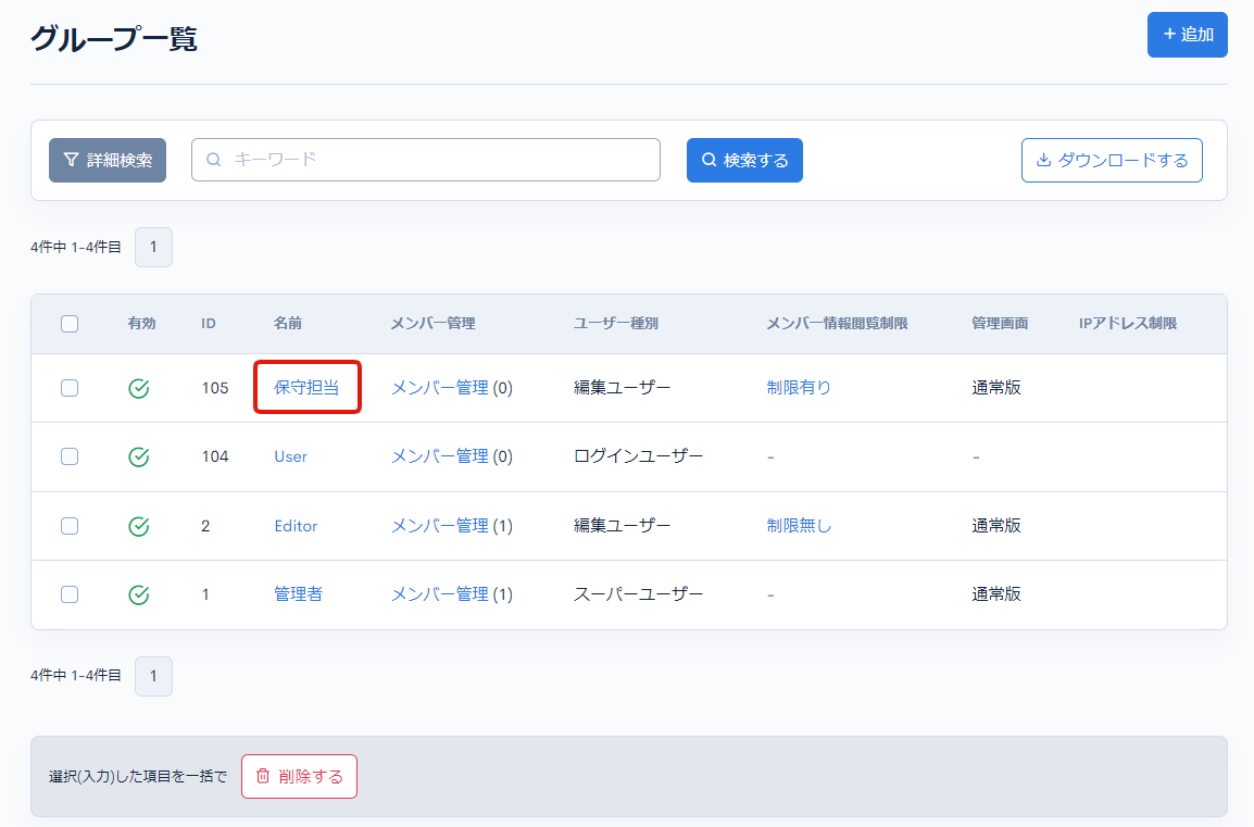 グループ | Enterprise Headless CMS Kuroco