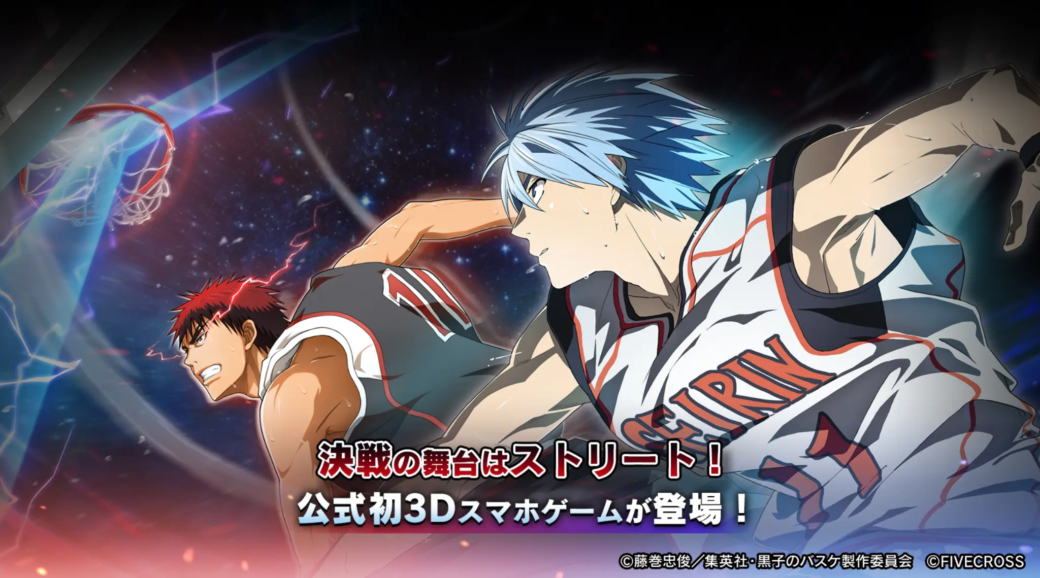 黒子のバスケ Street Rivals（黒バスSR）」クローズドβテスト参加者