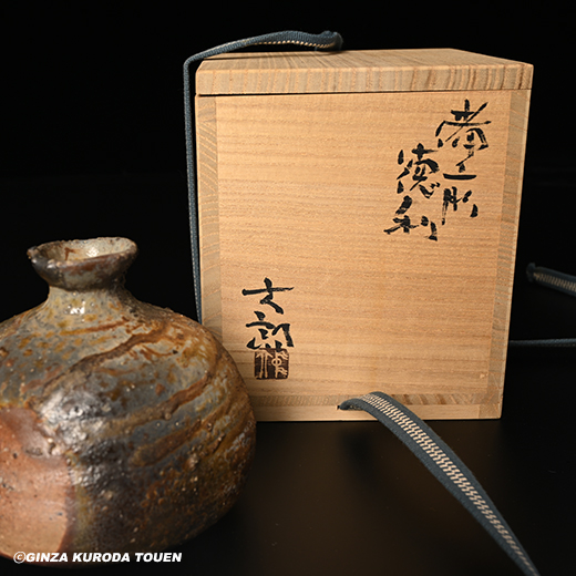 中村六郎 備前徳利 | 銀座 黒田陶苑オンラインショップ