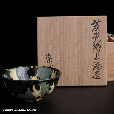 松井康成 萃瓷練上盃 | 銀座 黒田陶苑