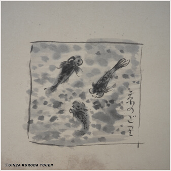 魯山人小品画展覧会 | 銀座 黒田陶苑