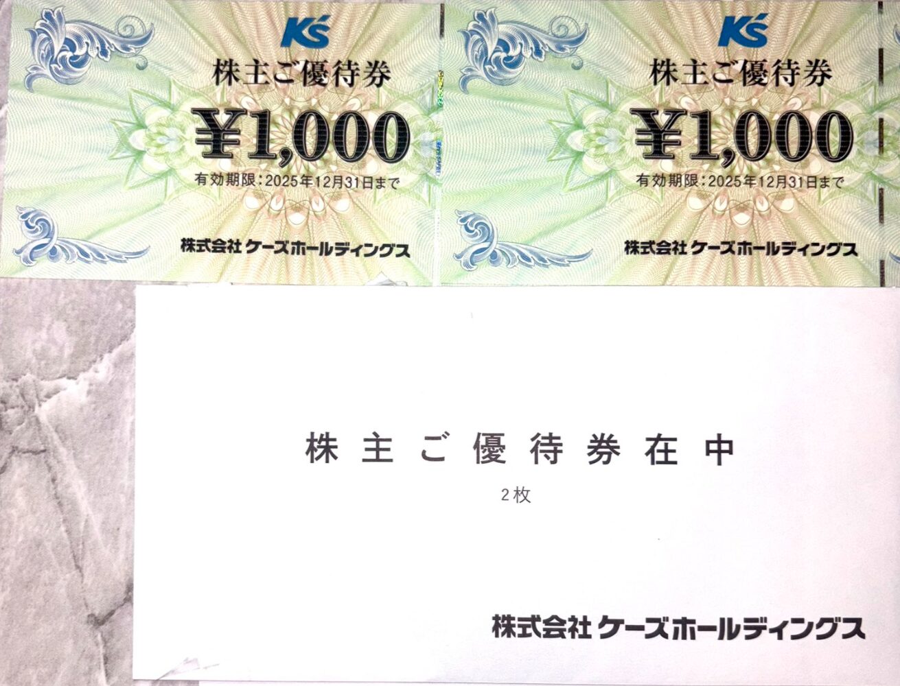 ケーズホールディングス (8282) ｜ 株主優待＆優待クロス