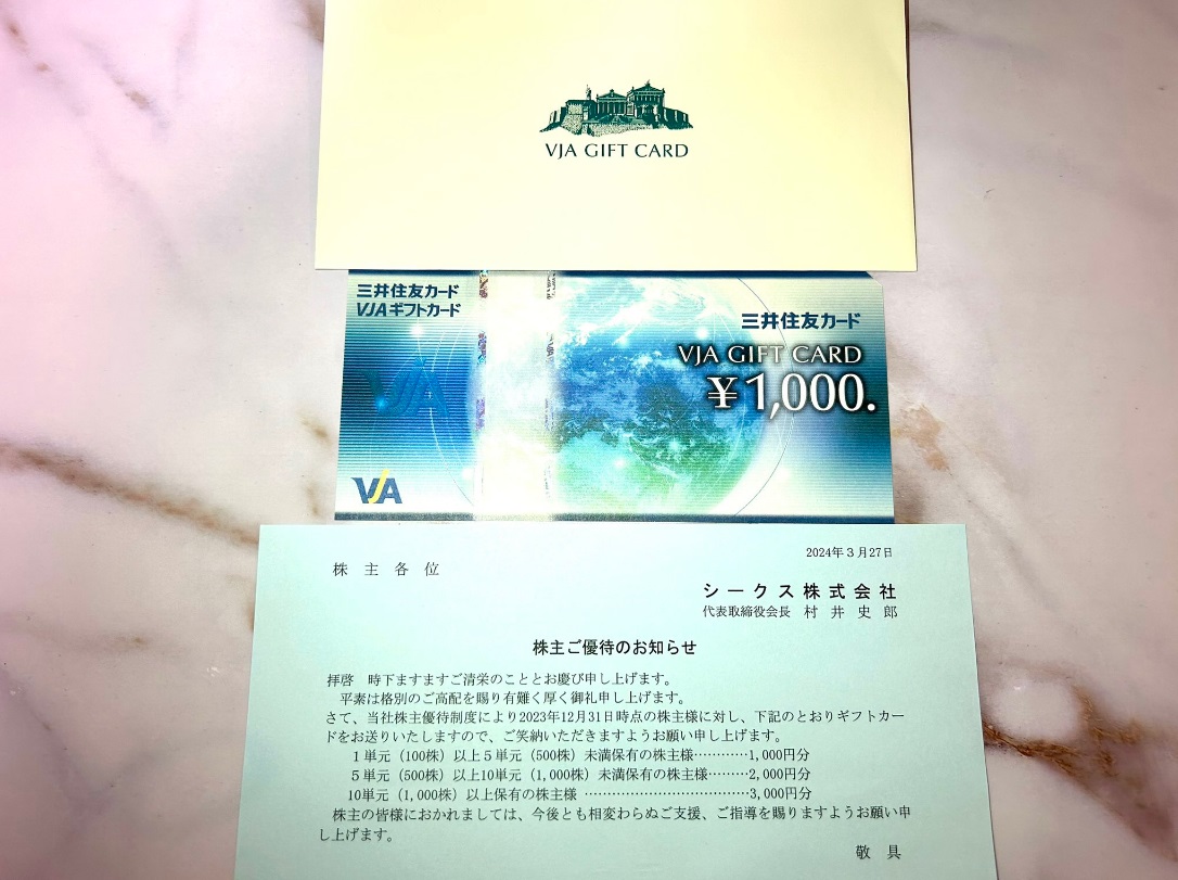 シークス (7613) ｜ 株主優待＆優待クロス ｜ ギフトカード・商品券