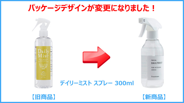 天然除菌・抗菌剤 デイリーミスト スプレー 300ml Daily Mist