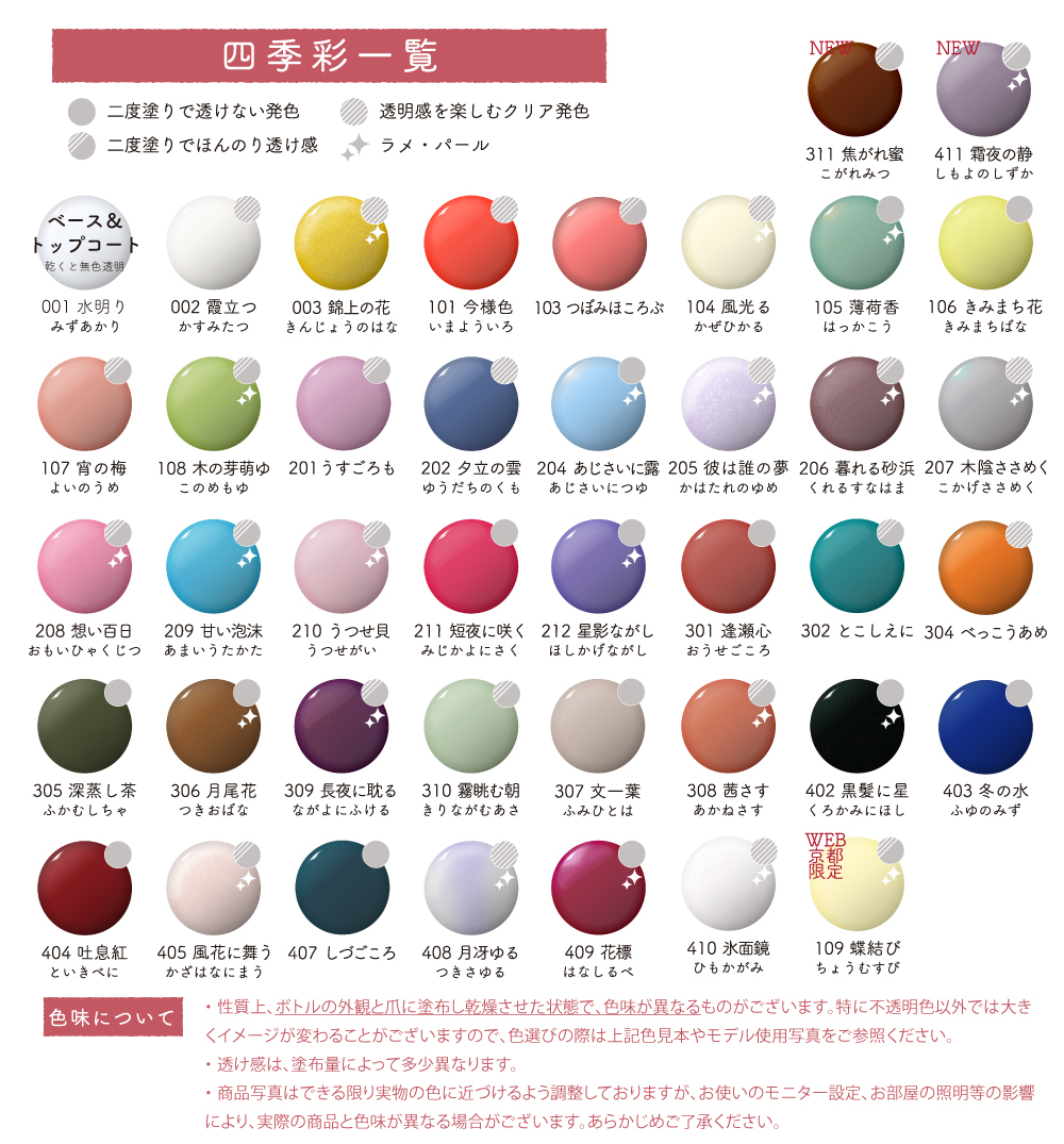 想い百日：四季彩まといネイル | すべての商品 | kyo・mioriオンライン