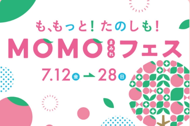 MOMOテラスで「MOMOまみれフェス」を開催【京都市伏見区】